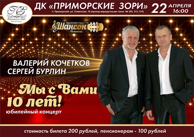 Афиша Мы с Вами 10 лет