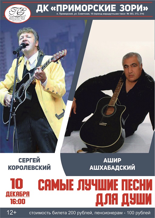Афиша Самые лучшие песни для души