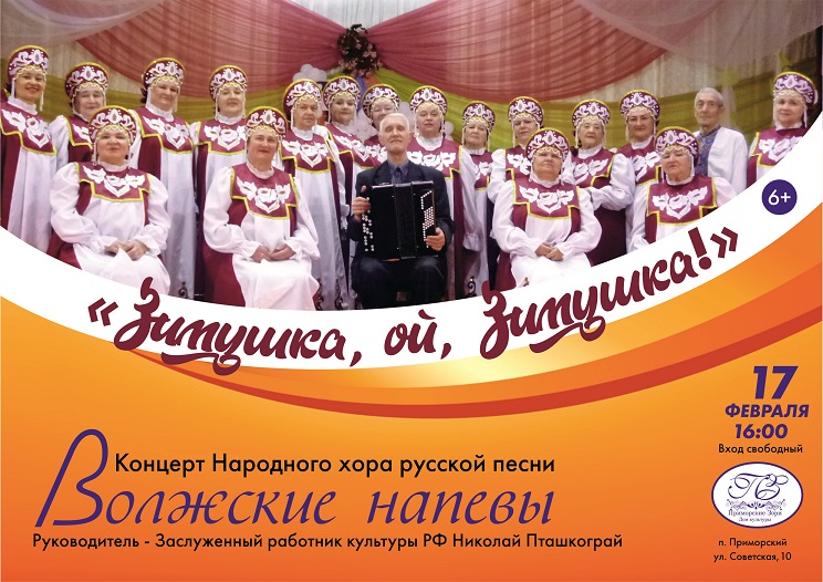 Волжские напевы Зимушка ой зимушка