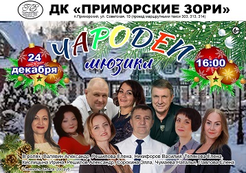 Чародеи