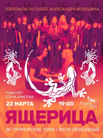 Ящерица