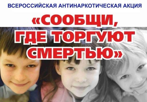 Сообщи, где торгуют смертью