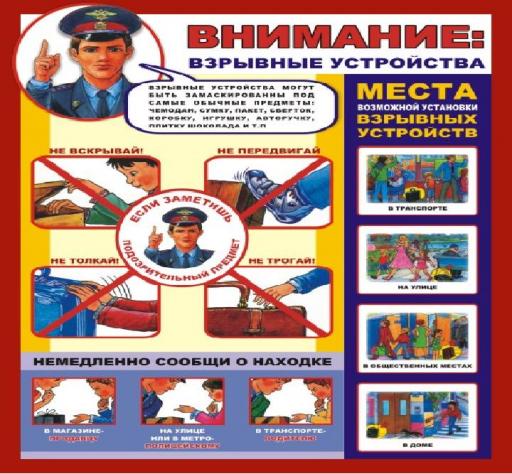 Внимание взрывные устройства