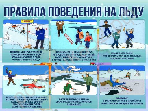 Правила на льду 1