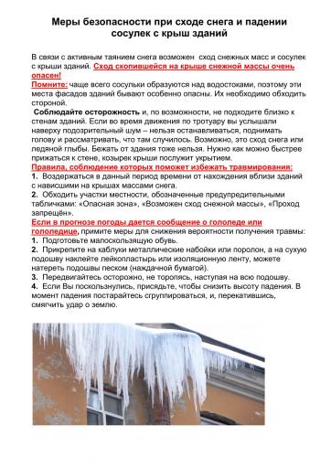 Правила снег 2