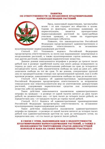 Памятка об ответственности