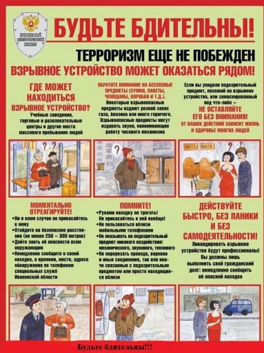 Будьте бдительны