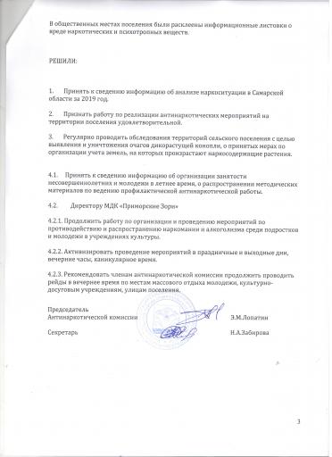 Протокол АНК №1 от 02.07.2020г