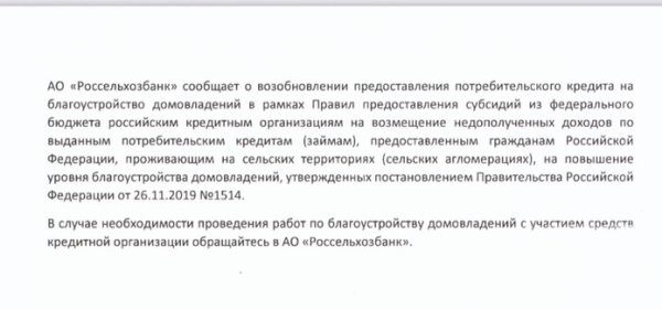Информация Россельхозбанк