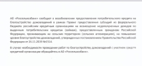 Информация Россельхозбанк