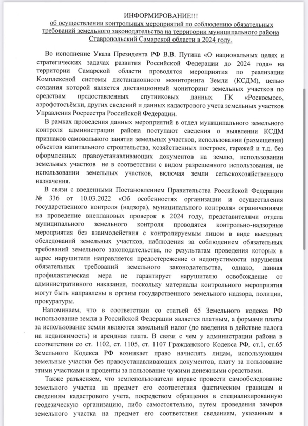 Об осуществлении контрольных мероприятий