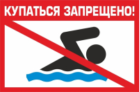 ПАМЯТКА о запрете купания в неустановленных местах