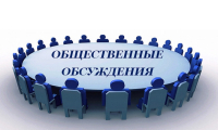 Администрация сельского поселения Приморский муниципального района Ставропольский информирует о проведении общественного обсуждения проекта
