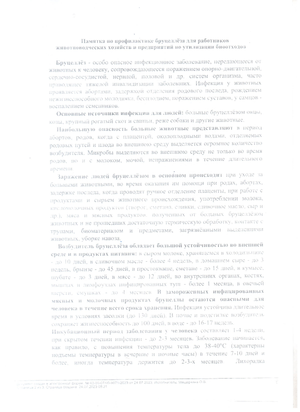 Памятка по проф.бруцеллеза