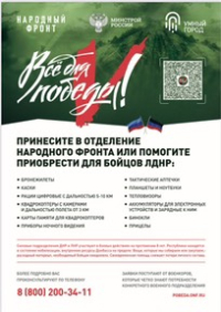Все для Победы!