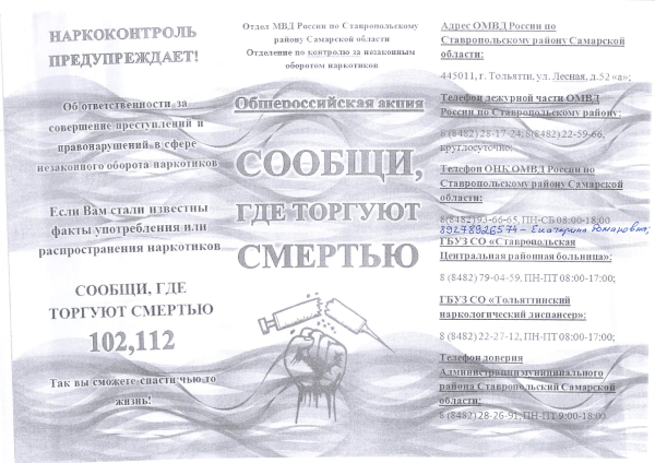 Сообщи где торгуют смертью