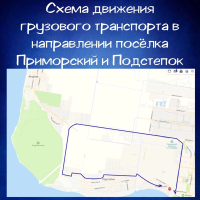 На время работ по реконструкции дороги Тольятти-Приморский изменится схема движения транспорта