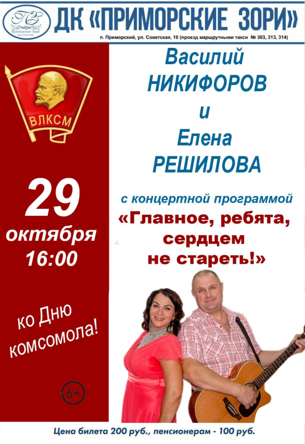29 октября в 16.00 концерт "Главное, ребята, сердцем не стареть!"
