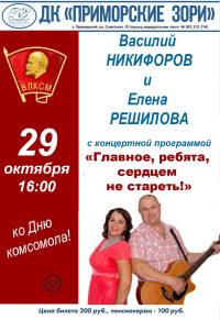 29 октября в 16.00 концерт "Главное, ребята, сердцем не стареть!"