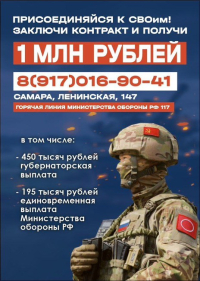 Присоединись к СВОим! Заключи контракт и получи!