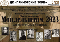 ДК "Приморские зори" программы 5 и 9 июня