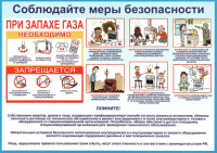 Меры безопасности при использовании газа