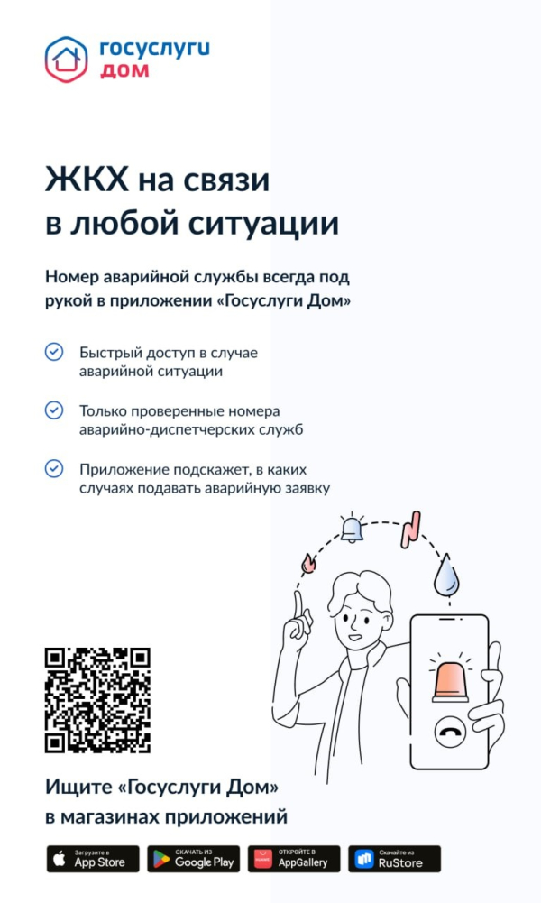 Решай все вопросы в ГИС ЖКХ