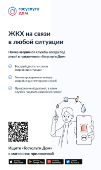 Решай все вопросы в ГИС ЖКХ