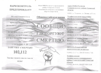 Где торгуют смертью
