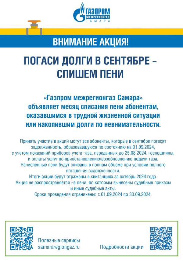 Газпром межрегионгаз объявление