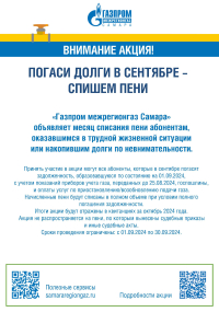 Газпром межрегионгаз объявление