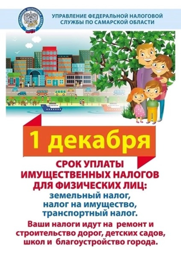 О необходимости погашения задолженности по имущественным налогам
