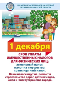 О необходимости погашения задолженности по имущественным налогам